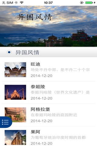 南亚旅游 screenshot 4