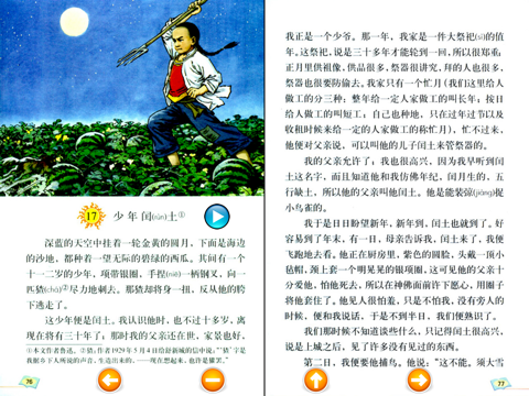 小学语文六年级上册 screenshot 2
