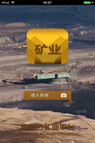 内蒙古矿业平台 screenshot 3