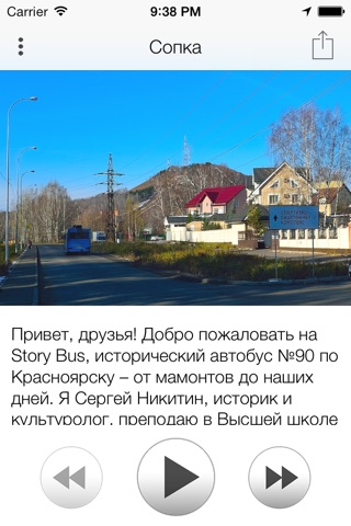 Story Bus screenshot 3