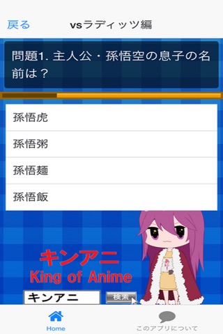 キンアニクイズ「ドラゴンボールZサイヤ人ver」 screenshot 2