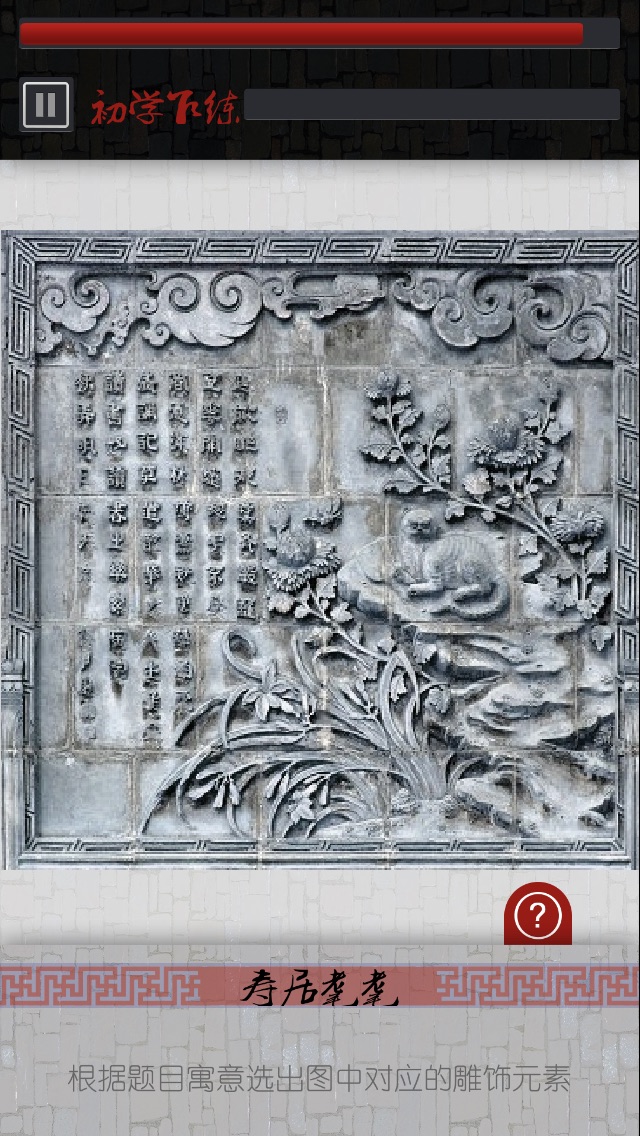 download 雕栏砌筑 apps 2