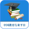 中国教育行业平台