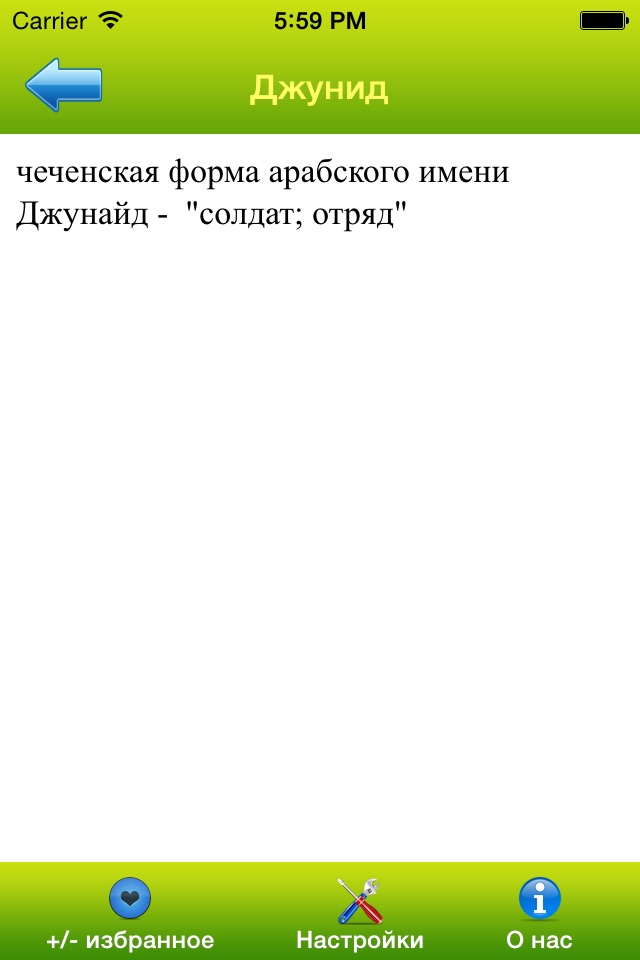 Все мусульманские имена screenshot 3