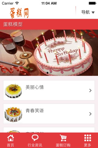 蛋糕网 screenshot 3