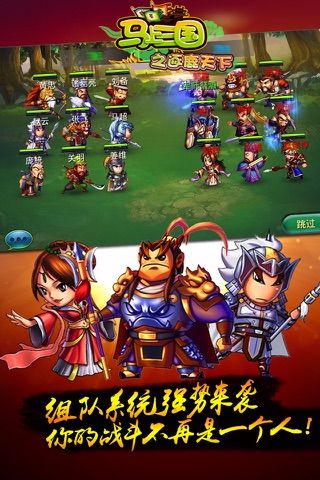 马上三国OL screenshot 3