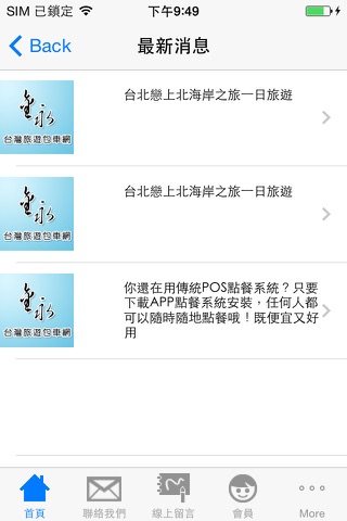 金永台灣旅遊包車 screenshot 4