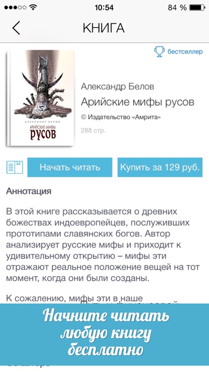 Книги по эзотерике  Амрита-Русь screenshot-3