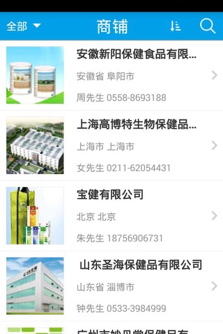 保健品门户 screenshot 2