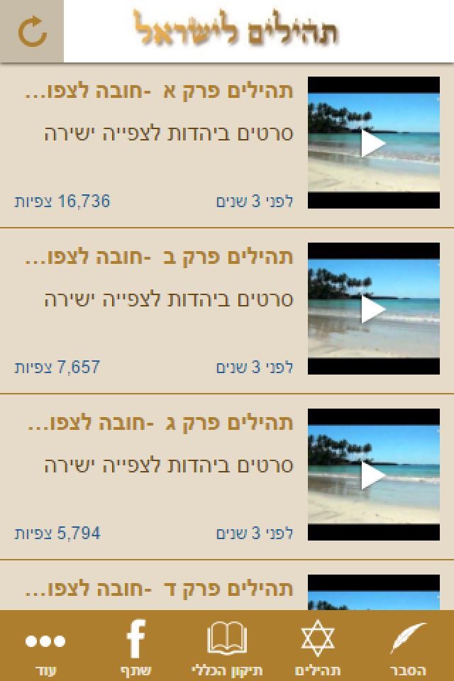 תהילים לישראל screenshot 2
