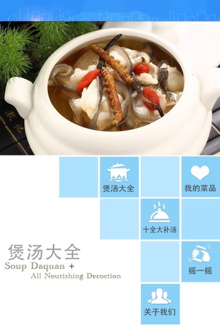 煲汤大全-美味、健康兼收 screenshot 4