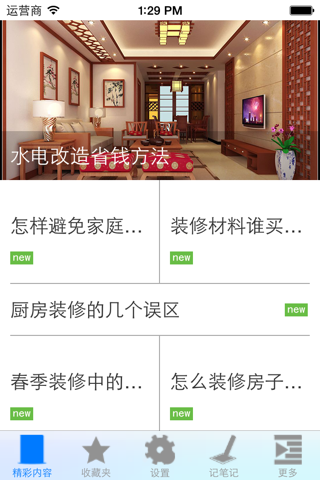 装修技巧大全 screenshot 2