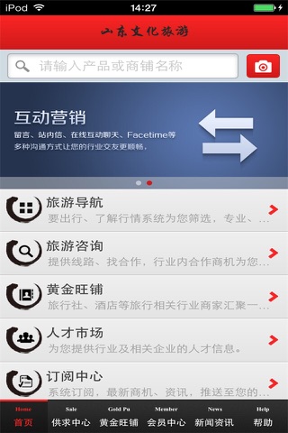 山东文化旅游平台 screenshot 4