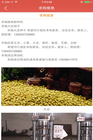 中国大豆网 screenshot 2
