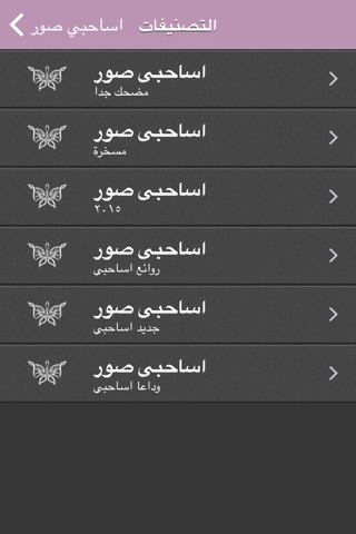 اساحبي صور screenshot 3