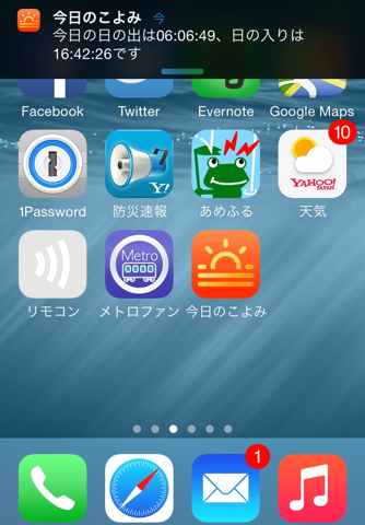今日のこよみ screenshot 2