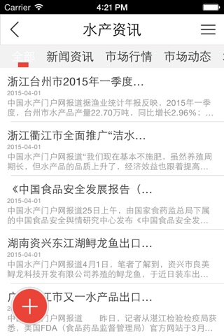 浙江水产网 screenshot 2