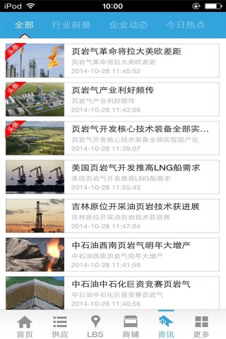 中国页岩油气 screenshot 3