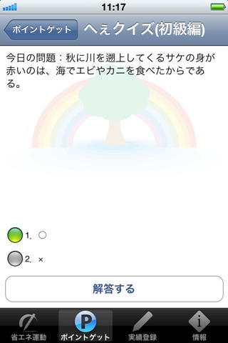 smart君 無料版 screenshot 3