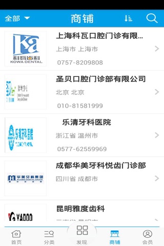 中国牙科网 screenshot 2