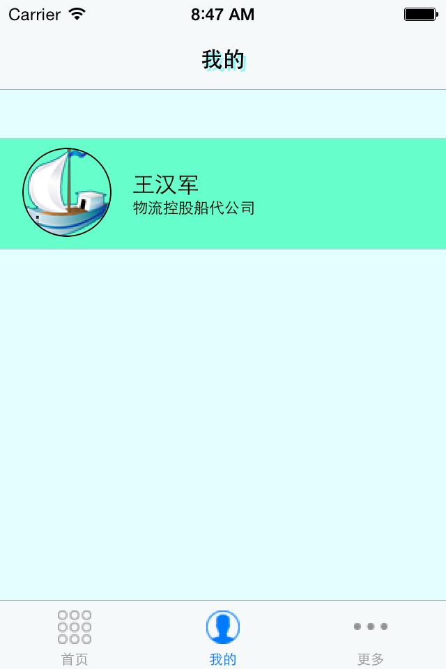 掌上船务 screenshot 3