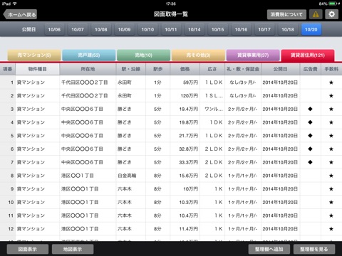 電子図面 for iPad screenshot 2