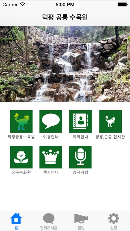 덕평 공룡 수목원