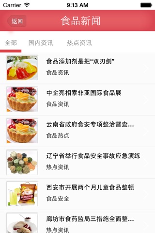 江苏食品批发网 screenshot 3