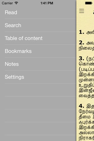 Tamil Quran (Holy Qur'an in Tamil) screenshot 2