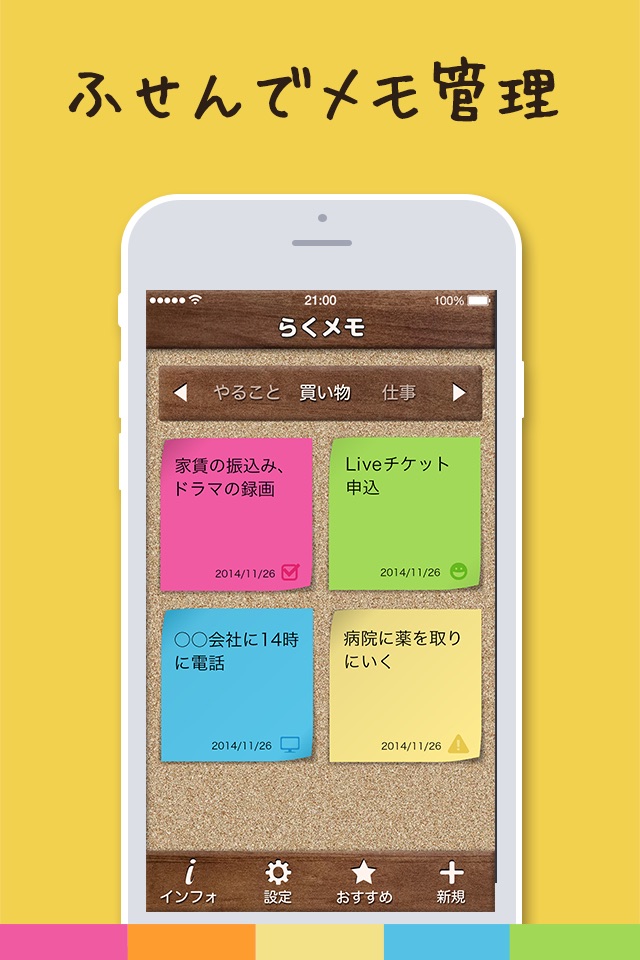 らくメモ -らくチン＆シンプルなふせん風メモ帳アプリ- screenshot 2