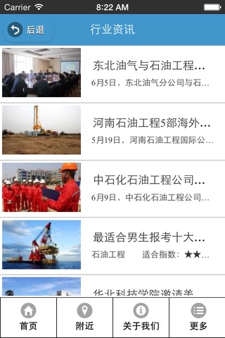 中国石油工程网 screenshot 2