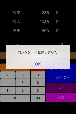 かんたんおこづかい計算機(消費税8%対応) 〜Easy Allowance Calculator〜 screenshot 2