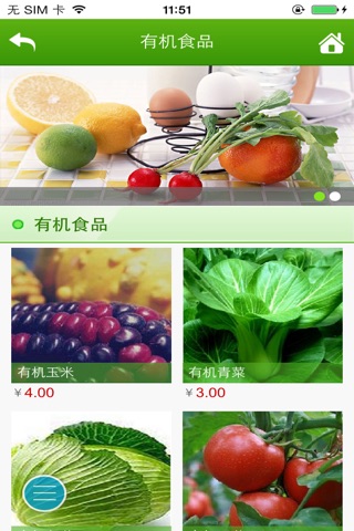 中国特色食品行业 screenshot 2