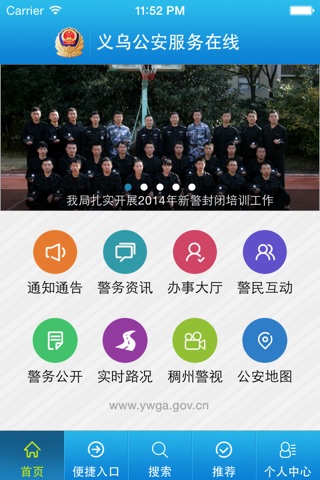 义乌公安 screenshot 3