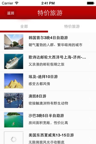 海外旅游 screenshot 3