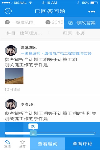 建造师答疑-教师端 screenshot 2