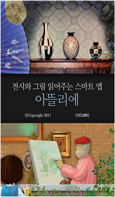 아뜰리에 CICUBIC