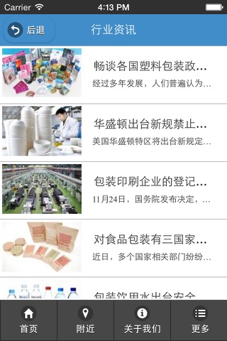 中国包装网 screenshot 2