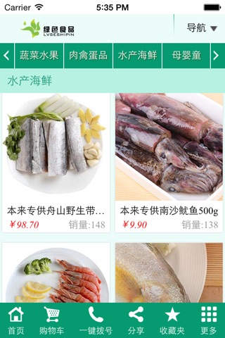 绿色食品 screenshot 4