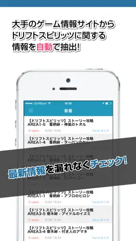 Game screenshot 攻略ニュースまとめ速報 for ドリフトスピリッツ apk