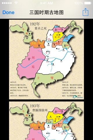 三国演义 三国志 - 三国系列电子书地图必读精选合集 screenshot 3