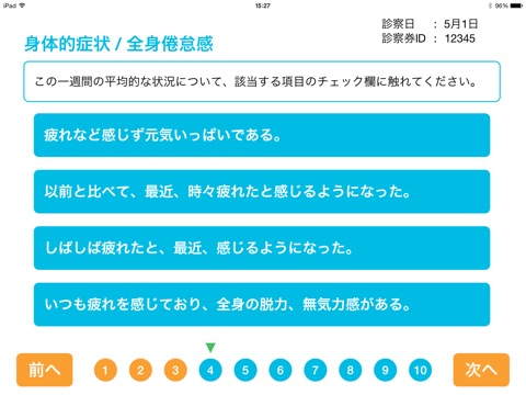 アン-サポ・カルテ 問診App screenshot 3