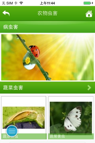 绿色农药网 screenshot 2