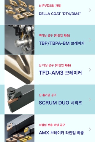 NTK Cutting Tools-Products screenshot 2