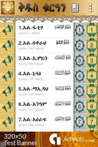 Quran Amharic screenshot 2