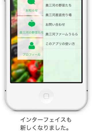 奥三河 i マルシェ screenshot 2