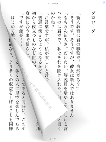 Screenshot #4 pour 星の人 ～planetarian サイドストーリー～