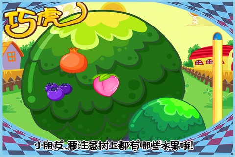 巧虎记忆大课堂 早教 儿童游戏 screenshot 3