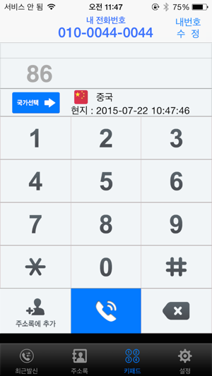 0044 무료국제전화(圖1)-速報App