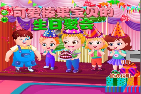 可爱榛果宝贝的生日聚会 screenshot 3
